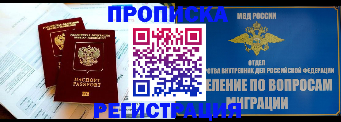 временная регистрация поиск в Ингушетии