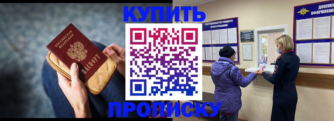 прописка законно в Ингушетии
