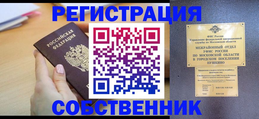 прописка штамп в Ингушетии