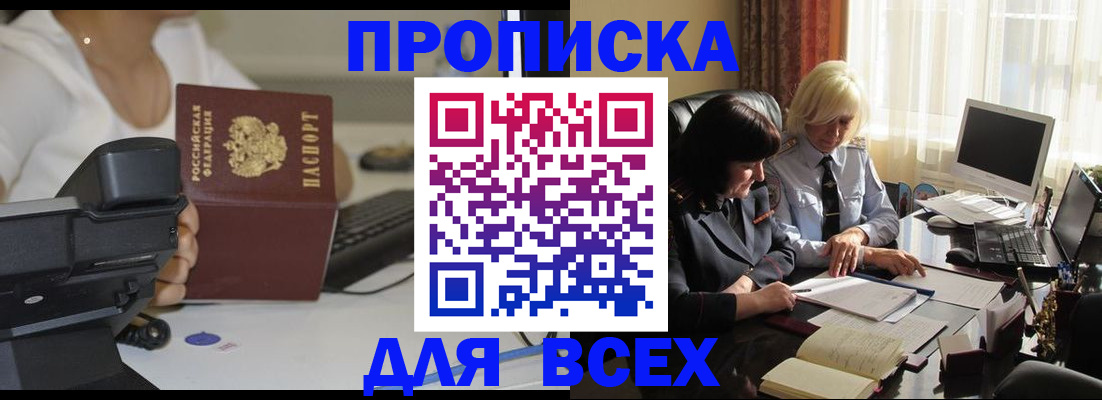 временная регистрация недорого в Ингушетии