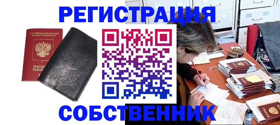 прописка законно в Ингушетии