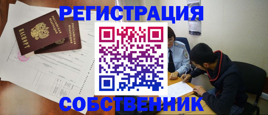 временная регистрация собственник в Ингушетии